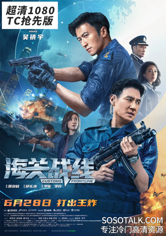 海关战线.png